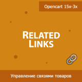 RelatedLinks - управление связями рекомендуемых товаров из категории Админка для CMS OpenCart (ОпенКарт)