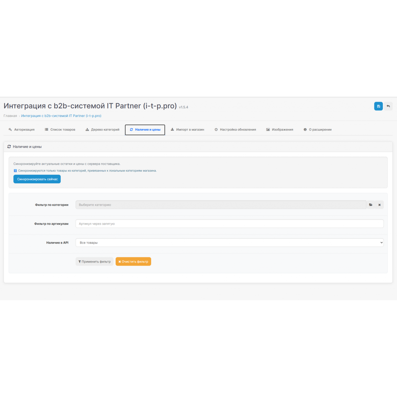Интеграция с b2b-системой IT Partner (i-t-p.pro) из категории Обмен данными для CMS OpenCart (ОпенКарт)