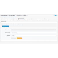 Интеграция с b2b-системой IT Partner (i-t-p.pro)