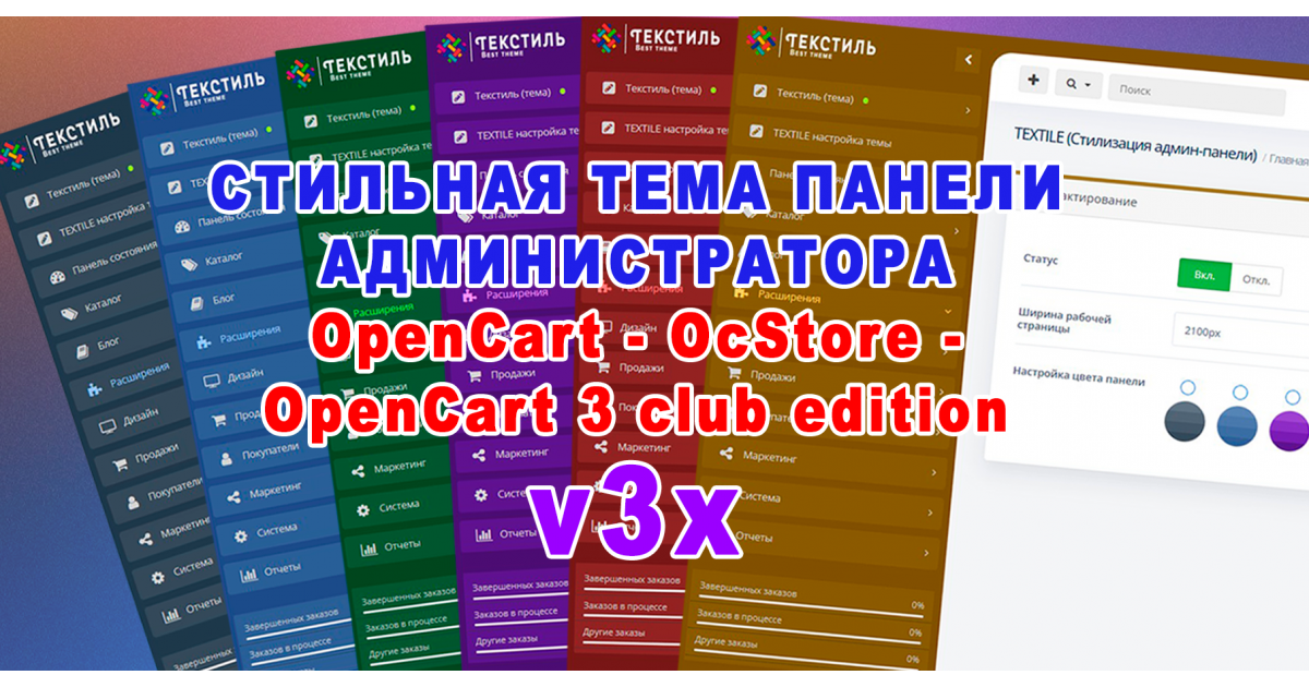 Стильная тема панели администратора OpenCart 3xx (Trxtile Admin Theme)