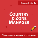 CountryZone Manager - управление странами и регионами из категории Админка для CMS OpenCart (ОпенКарт)