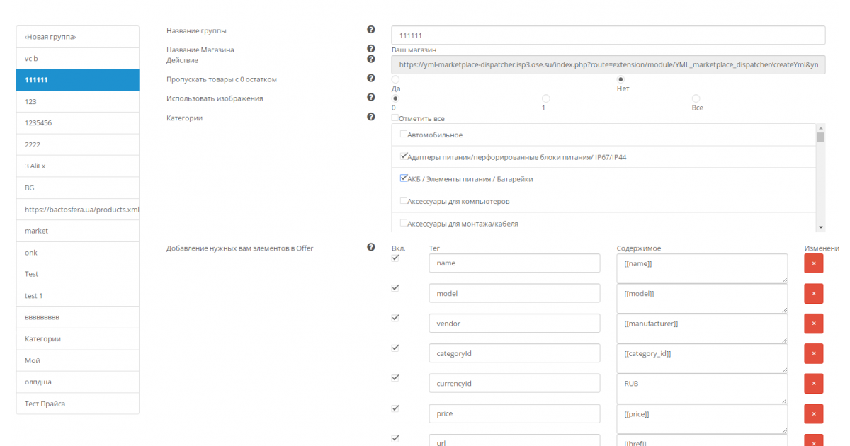 Yml Tracking YML Marketplace Dispatcher v1.0.0