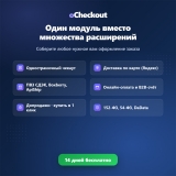 oCheckout - премиум-оформление заказа из категории Заказ, корзина для CMS OpenCart (ОпенКарт) фото 2 oCheckout - премиум-оформление заказа из категории Заказ, корзина для CMS OpenCart (ОпенКарт) фото 2