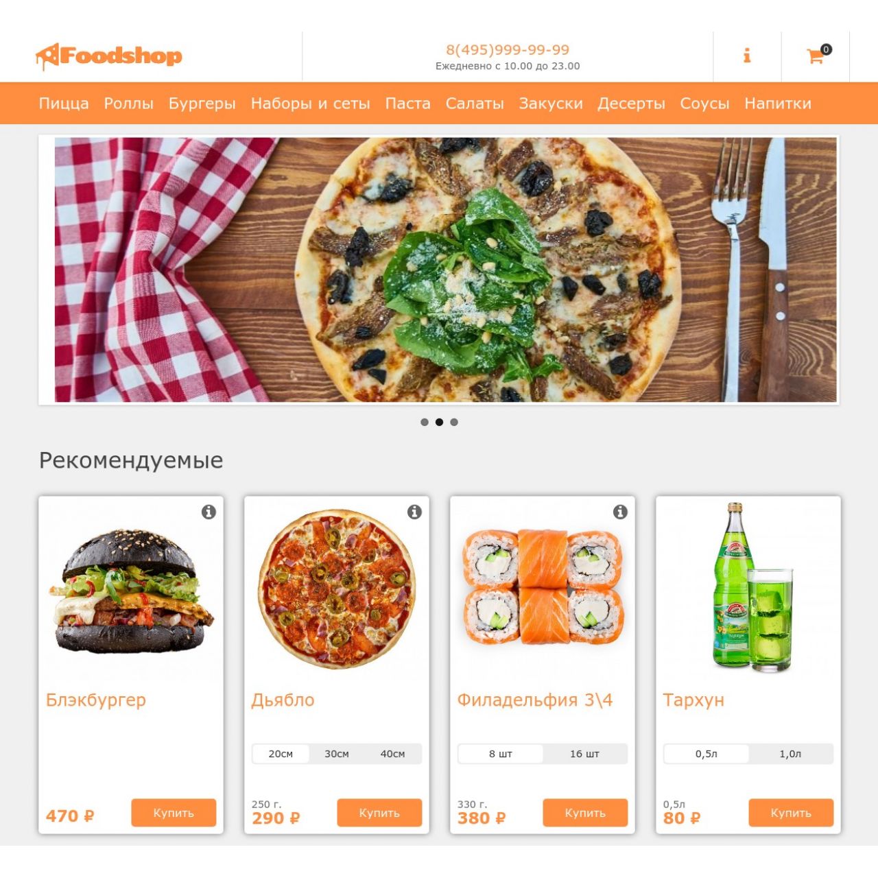 FoodShop - шаблон доставки еды из категории Шаблоны для CMS OpenCart (ОпенКарт)