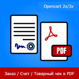 InvoicePlus PDF - Заказ / Счет / Товарный чек в PDF из категории Заказ, корзина для CMS OpenCart (ОпенКарт)