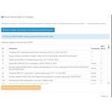 Управление категориями и товарами 2.01 из категории Админка для CMS OpenCart (ОпенКарт) фото 20