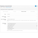 Живые корзины / Live Cart 1.1 из категории Админка для CMS OpenCart (ОпенКарт) фото 3 Живые корзины / Live Cart 1.1 из категории Админка для CMS OpenCart (ОпенКарт) фото 3