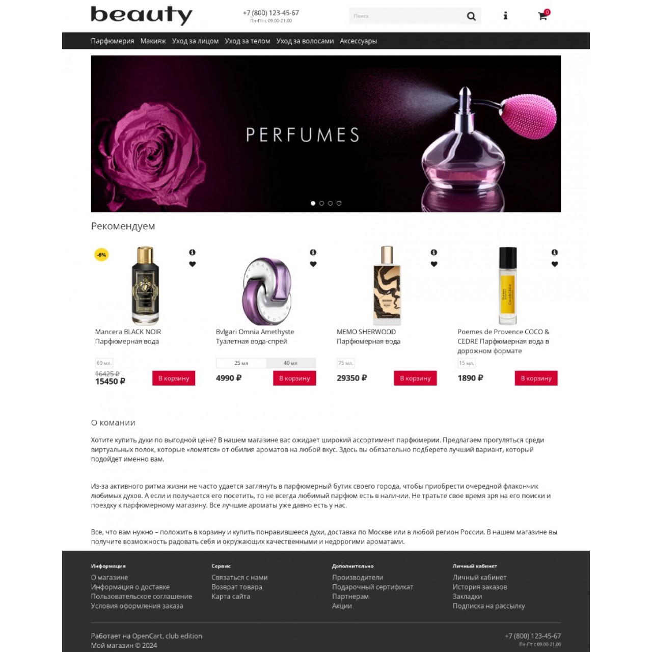 Beauty - шаблон магазина косметики и парфюмерии из категории Шаблоны для CMS OpenCart (ОпенКарт)
