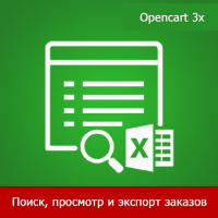 SearchOrder 3x - просмотр, поиск и экспорт заказов для Opencart 3x