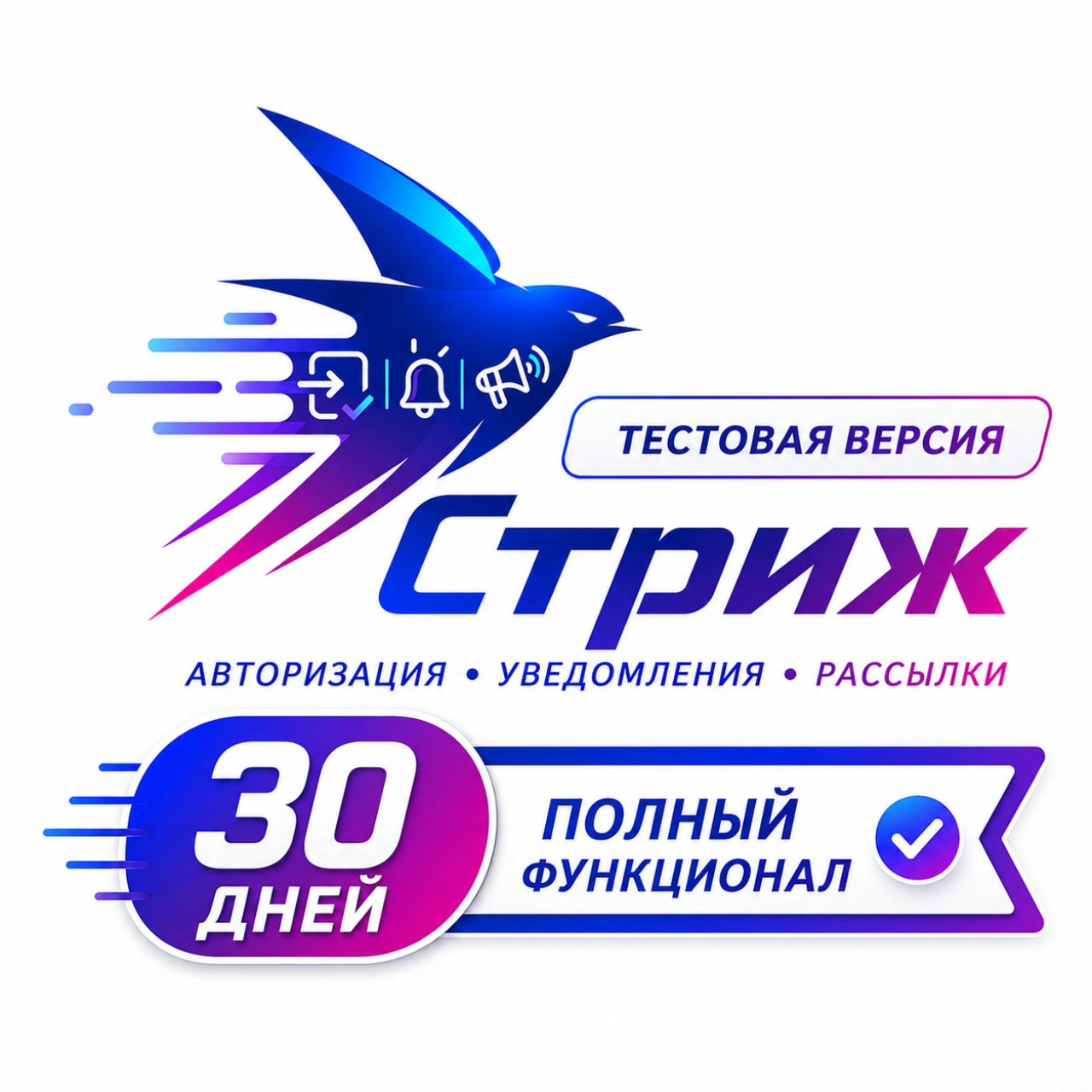 Стриж 3 [Бесплатно 30 дней]: умная авторизация, SMS, уведомления и рассылки для OpenCart из категории Социальные сети, отзывы для CMS OpenCart (ОпенКарт)