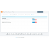 Mass Filter Master PRO — Умное управление фильтрами и брендами из категории Фильтры для CMS OpenCart (ОпенКарт) фото 11