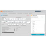 Mass Filter Master PRO — Умное управление фильтрами и брендами из категории Фильтры для CMS OpenCart (ОпенКарт) фото 4
