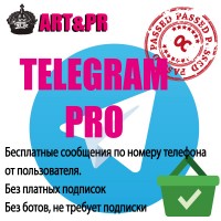 Telegram Уведомления PRO