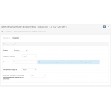 Вместе дешевле (Комплекты товаров) из категории Цены, скидки, акции, подарки для CMS OpenCart (ОпенКарт) фото 2