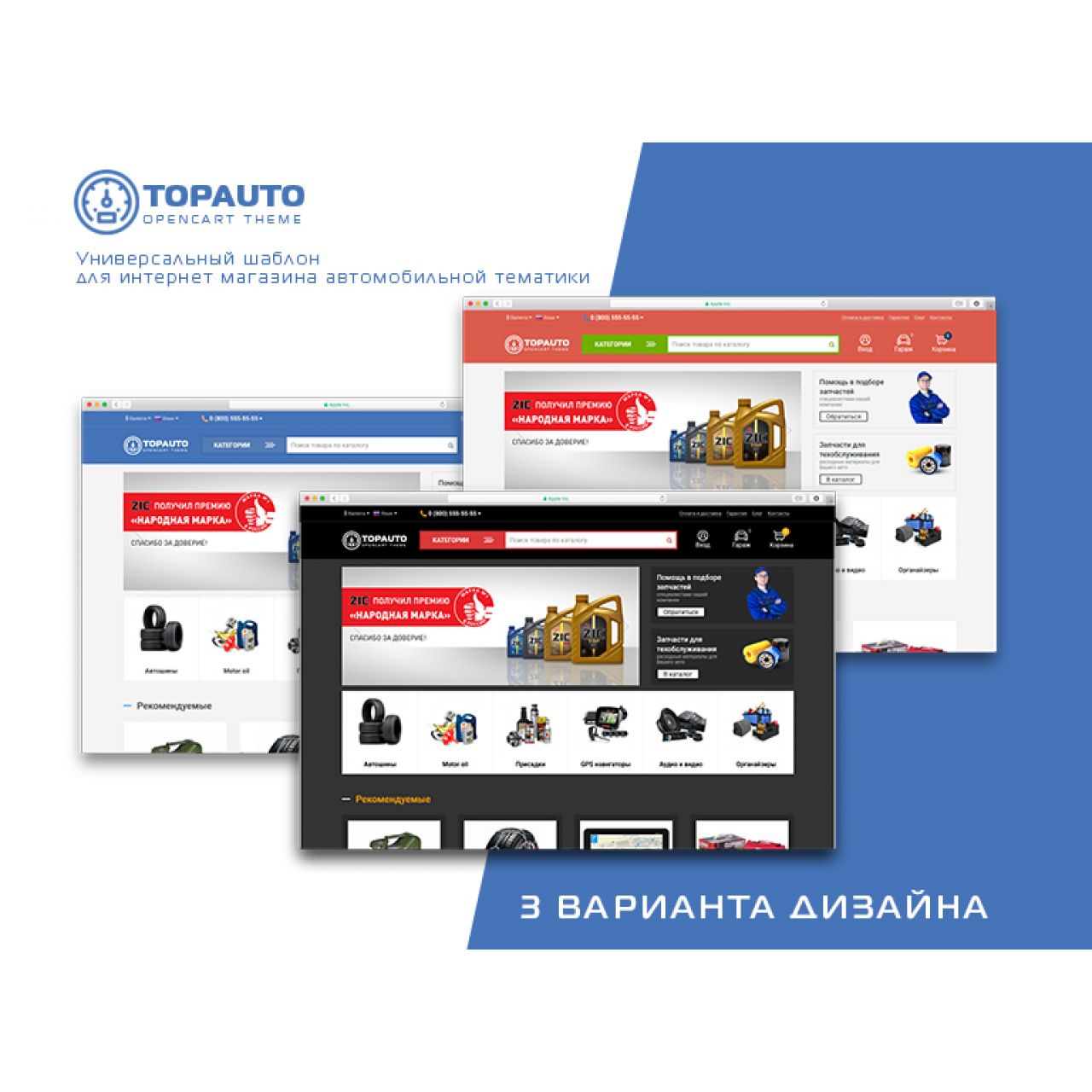  TopAuto - адаптивный шаблон интернет магазина автозапчастей и автотоваров из категории Шаблоны для CMS OpenCart (ОпенКарт)