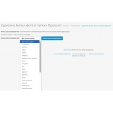 Удаление битых (поврежденных) фото в папке image/catalog из категории Кэширование, Сжатие, Ускорение для CMS OpenCart (ОпенКарт) фото 1 Удаление битых (поврежденных) фото в папке image/catalog из категории Кэширование, Сжатие, Ускорение для CMS OpenCart (ОпенКарт) фото 1