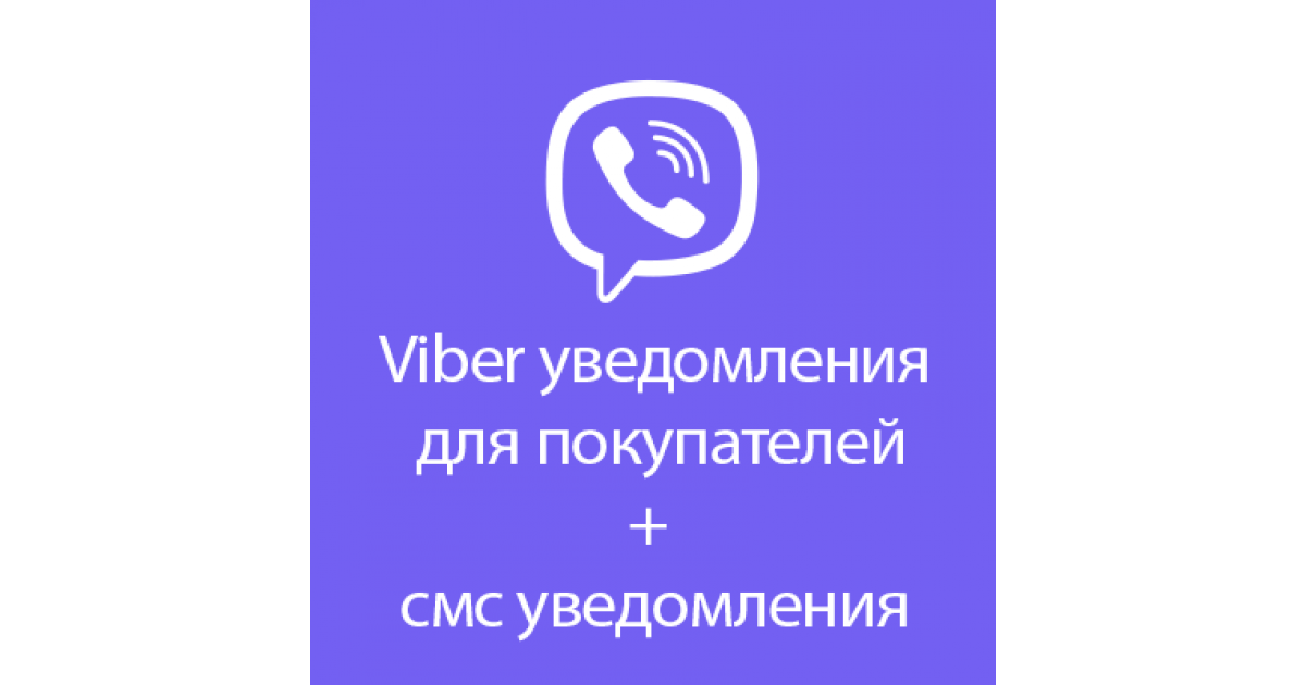 Вайбер оповещения. Вайбер. Уведомление. Вайбер установить. Вайбер вход без скачивания.