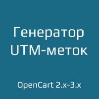 Генератор UTM-меток / Campaign URL Builder 1.1