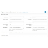 Открытая форма обратной связи из категории Обратная связь для CMS OpenCart (ОпенКарт) фото 1