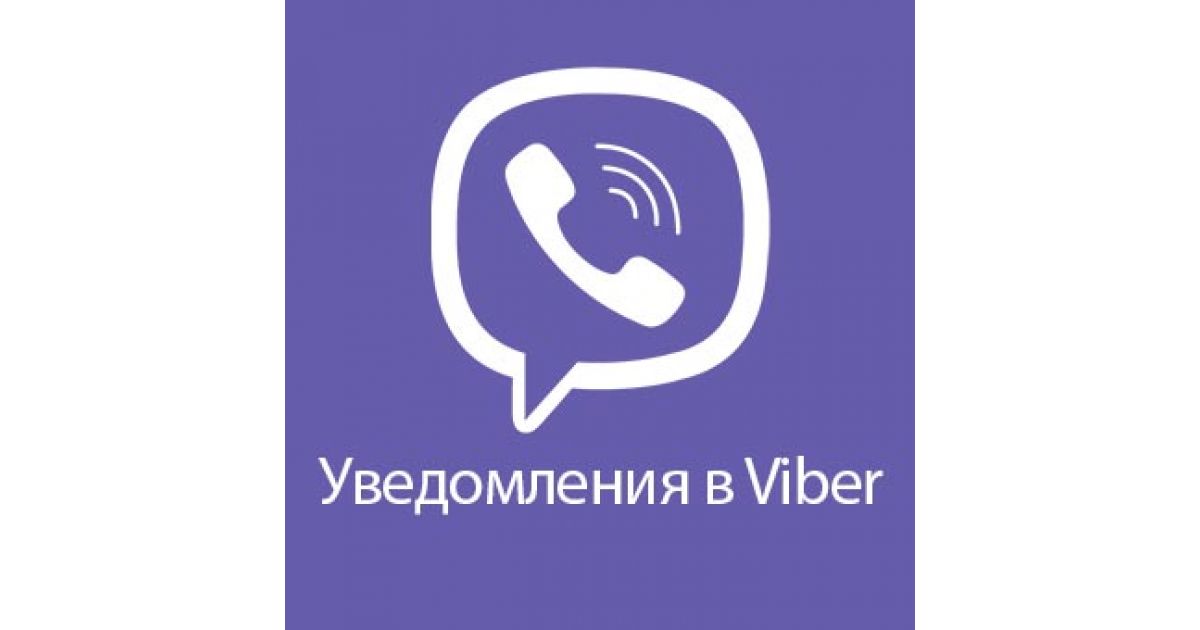 Viber info. Вайбер. Знак вайбер. Пиктограмма Viber. Вайбер без фона.