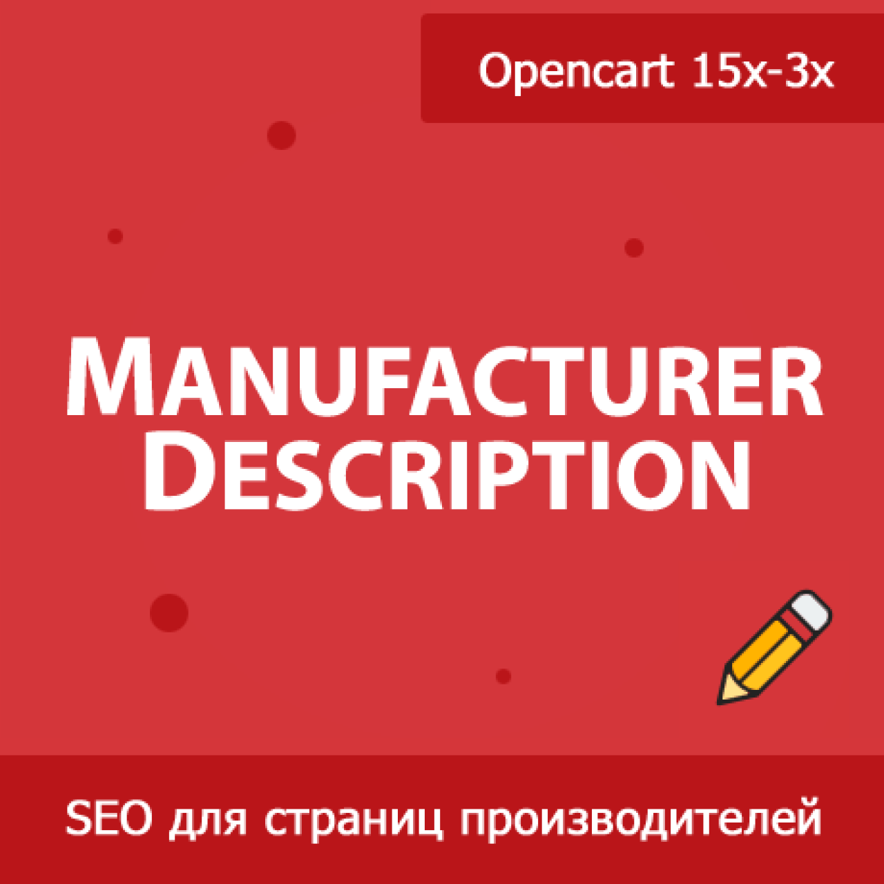 Manufacturer Description - описание и мета-теги для производителя из категории Админка для CMS OpenCart (ОпенКарт)