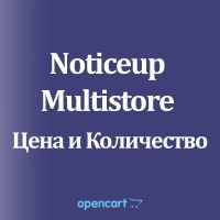 Noticeup Multistore разные цены для каждого магазина