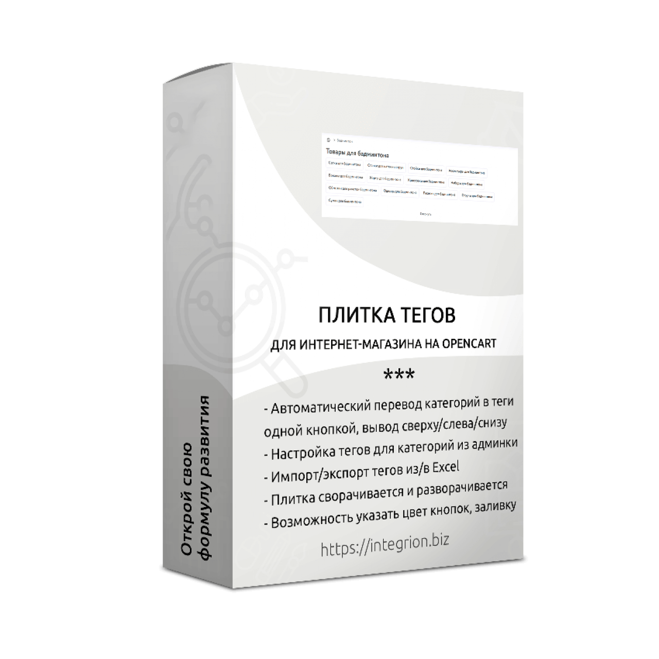 Integrion - Плитка тегов Opencart из категории Наполнение для CMS OpenCart (ОпенКарт)