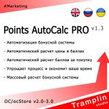 TS Points AutoCalc PRO из категории Цены, скидки, акции, подарки для CMS OpenCart (ОпенКарт)