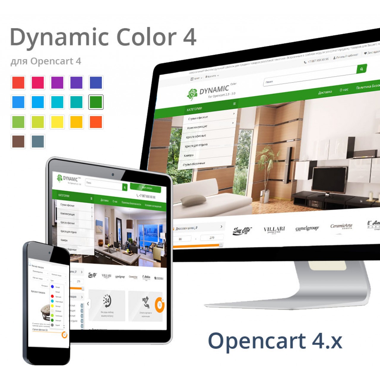 Dynamic Color 4.0 - Мультицветный шаблон для движка интернет-магазина Opencart 4.x из категории Шаблоны для CMS OpenCart (ОпенКарт)