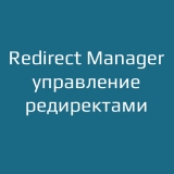 Redirect Manager — управление редиректами 1.1 для OpenCart из категории SEO, карта сайта, оптимизация для CMS OpenCart (ОпенКарт) Redirect Manager — управление редиректами 1.1 для OpenCart из категории SEO, карта сайта, оптимизация для CMS OpenCart (ОпенКарт)