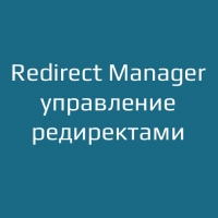 Redirect Manager — управление редиректами 1.1 для OpenCart