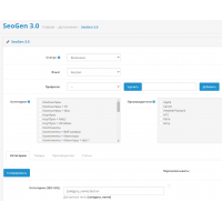 Модуль Seogen 3.0 для ocStore/Opencart 3.x 