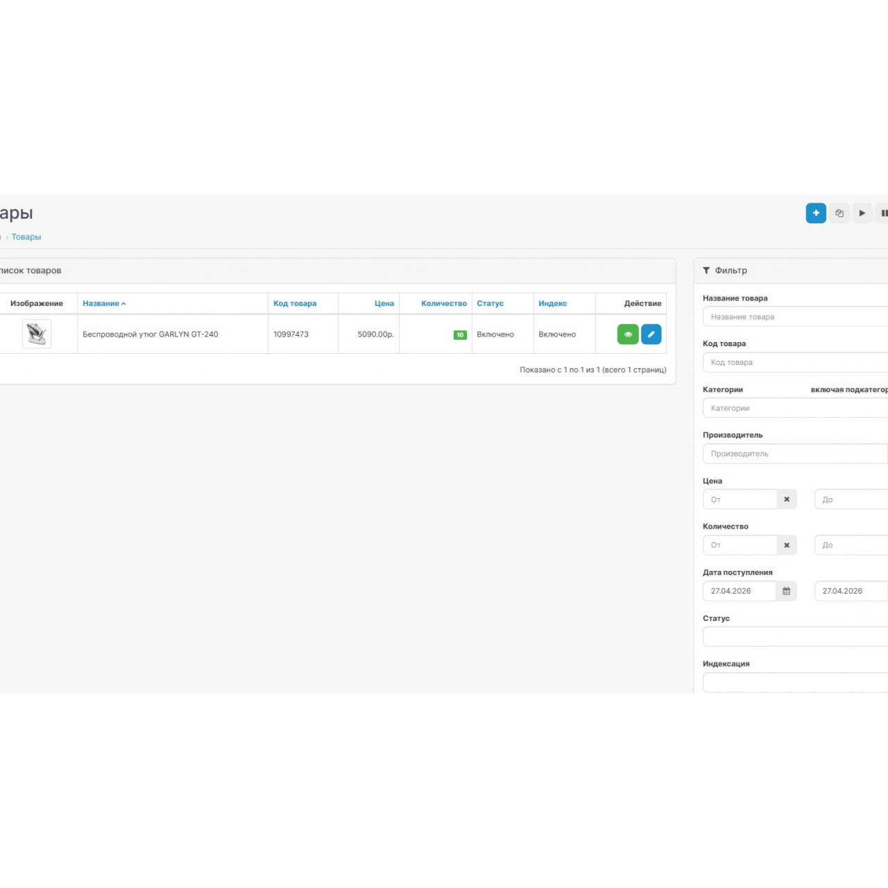 Фильтр товаров по дате поступления из категории Админка для CMS OpenCart (ОпенКарт)