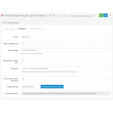 Генерация видео для товара из категории SEO, карта сайта, оптимизация для CMS OpenCart (ОпенКарт) фото 2 Генерация видео для товара из категории SEO, карта сайта, оптимизация для CMS OpenCart (ОпенКарт) фото 2