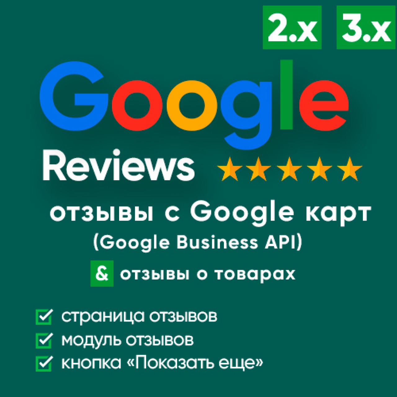 Google отзывы. Гугл отзывы. Оставить отзыв гугл. Оставить отзыв гугл карты. Google Виджет отзывов.