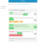 Shipping Widget [расчет доставки на любой странице] из категории Доставка для CMS OpenCart (ОпенКарт)