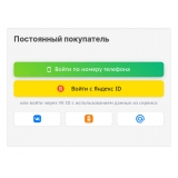 Стриж 3: умная авторизация, SMS, уведомления и рассылки для OpenCart из категории Социальные сети, отзывы для CMS OpenCart (ОпенКарт) фото 2