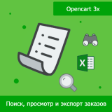 SearchOrder 3x - просмотр, поиск и экспорт заказов для Opencart 3x из категории Заказ, корзина для CMS OpenCart (ОпенКарт)