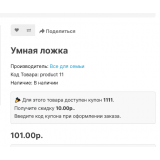 Купон на странице товара / Product Page Coupons из категории Цены, скидки, акции, подарки для CMS OpenCart (ОпенКарт) фото 1 Купон на странице товара / Product Page Coupons из категории Цены, скидки, акции, подарки для CMS OpenCart (ОпенКарт) фото 1