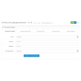 Discord уведомления из категории Письма, почта, sms для CMS OpenCart (ОпенКарт) фото 13 Discord уведомления из категории Письма, почта, sms для CMS OpenCart (ОпенКарт) фото 13