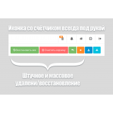 Musorka - Безопасное удаление + Архивация из категории Админка для CMS OpenCart (ОпенКарт) фото 3