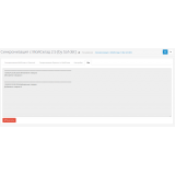 Синхронизация Opencart и МойСклад из категории Обмен данными для CMS OpenCart (ОпенКарт) фото 6 Синхронизация Opencart и МойСклад из категории Обмен данными для CMS OpenCart (ОпенКарт) фото 6