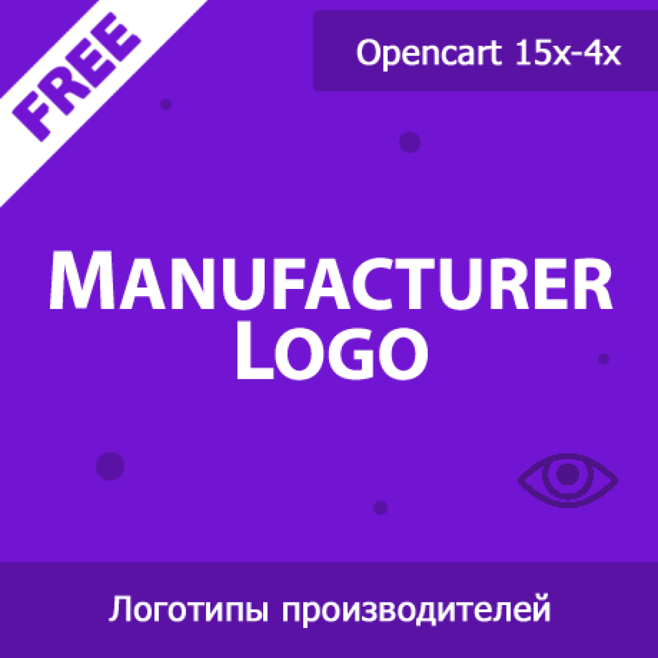 Manufacturer Logo - логотипы производителей из категории Оформление для CMS OpenCart (ОпенКарт)