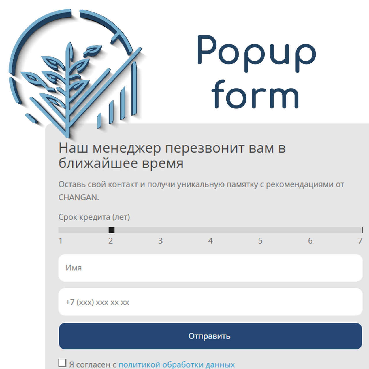 Всплывающая форма обратной связи из категории Обратная связь для CMS OpenCart (ОпенКарт)