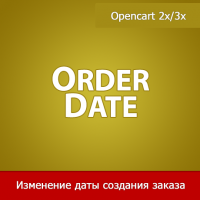 OrderDate - изменение даты создания заказа