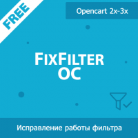 FixFilter OC - исправление работы фильтра Opencart