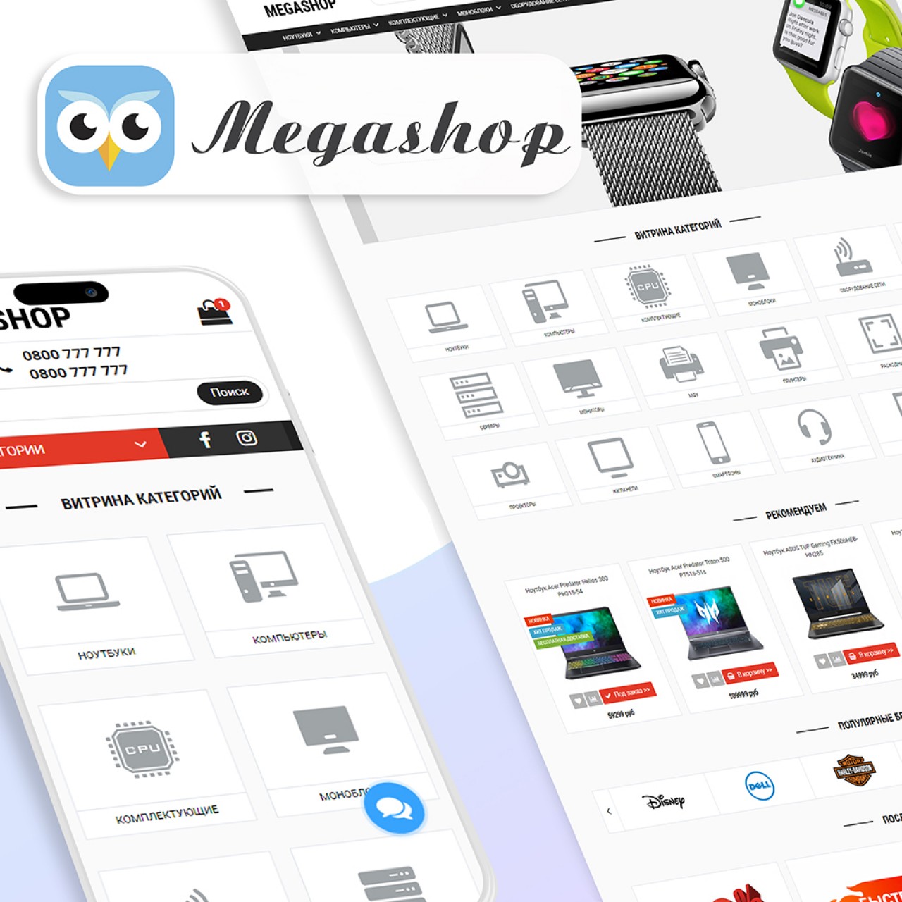 Megashop - универсальный адаптивный шаблон из категории Шаблоны для CMS OpenCart (ОпенКарт)