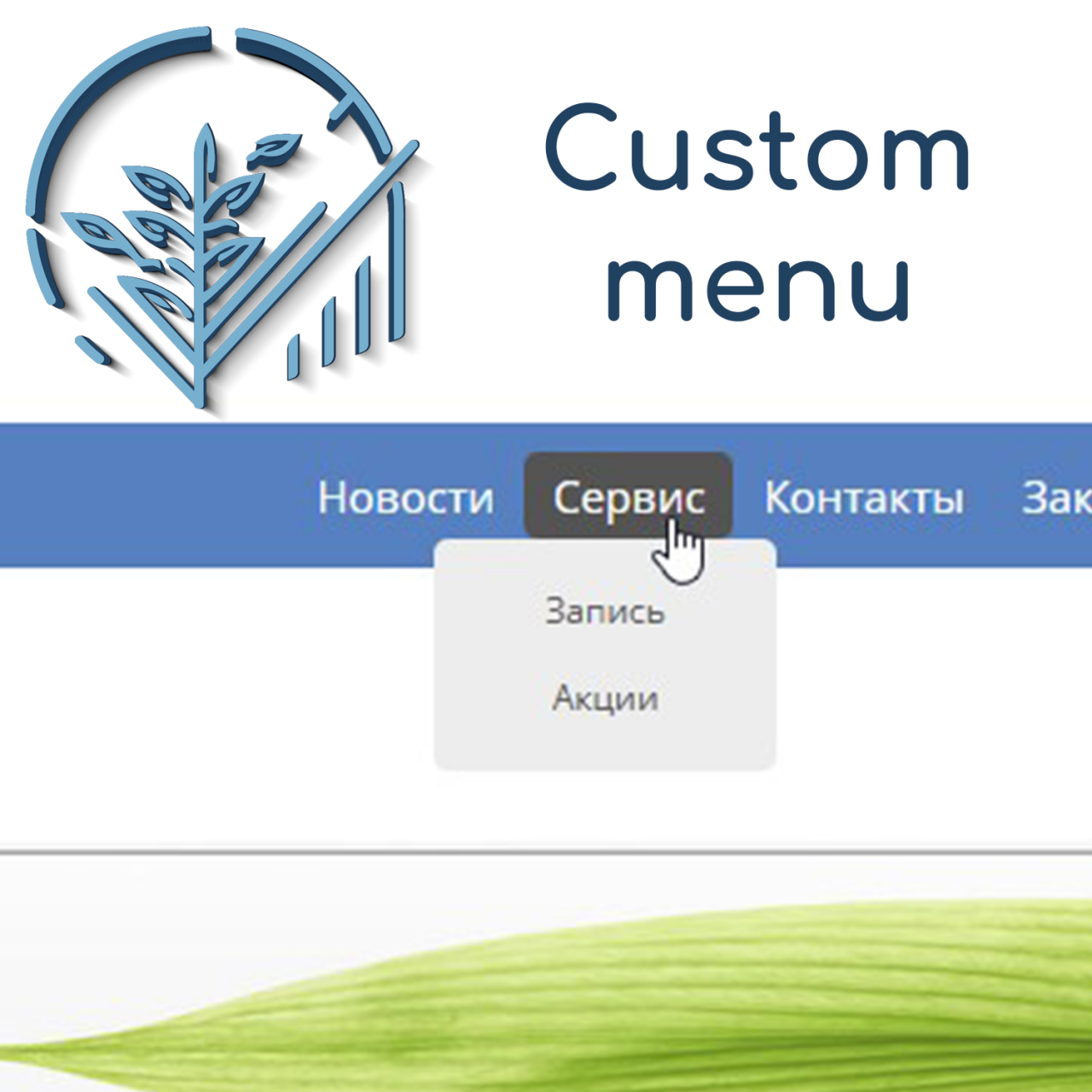Произвольное меню из категории Прочие для CMS OpenCart (ОпенКарт)