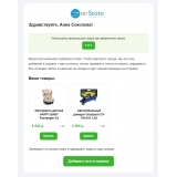 Draft Cart Manager Pro | Создай корзину клиенту из категории Прочие для CMS OpenCart (ОпенКарт) фото 9