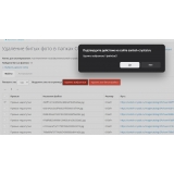 Удаление битых (поврежденных) фото в папке image/catalog из категории Кэширование, Сжатие, Ускорение для CMS OpenCart (ОпенКарт) фото 3 Удаление битых (поврежденных) фото в папке image/catalog из категории Кэширование, Сжатие, Ускорение для CMS OpenCart (ОпенКарт) фото 3